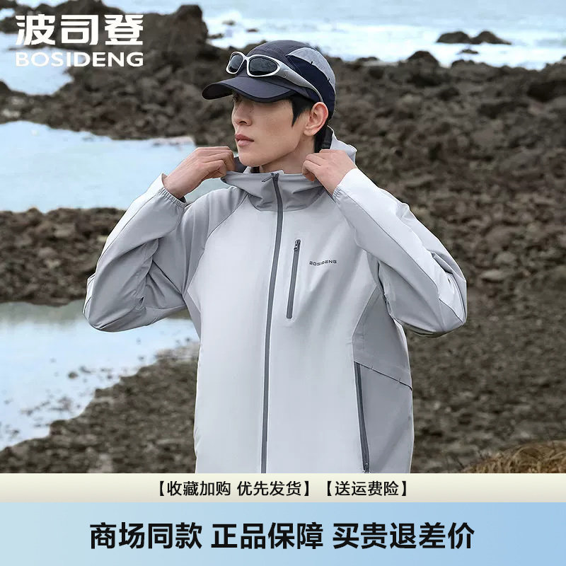 波司登26春季新款户外徒步防紫外线防风舒适透气连帽外套冲锋衣男
