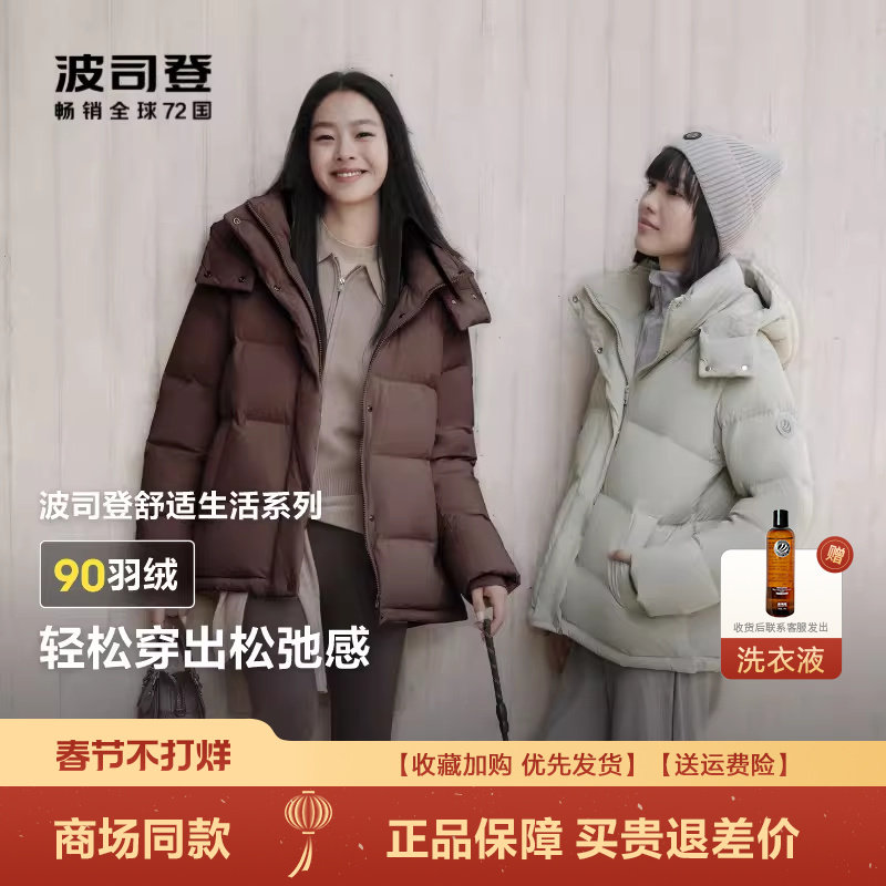 波司登羽绒服女冬季新品外套一手长舒适生活可拆卸帽加厚羽绒服潮