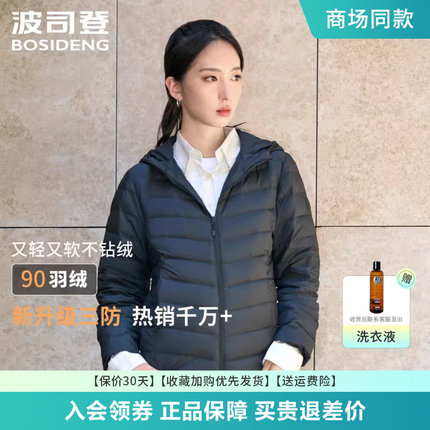 波司登新款轻薄羽绒服女秋季款休闲连帽拉链短款纯色百搭外套