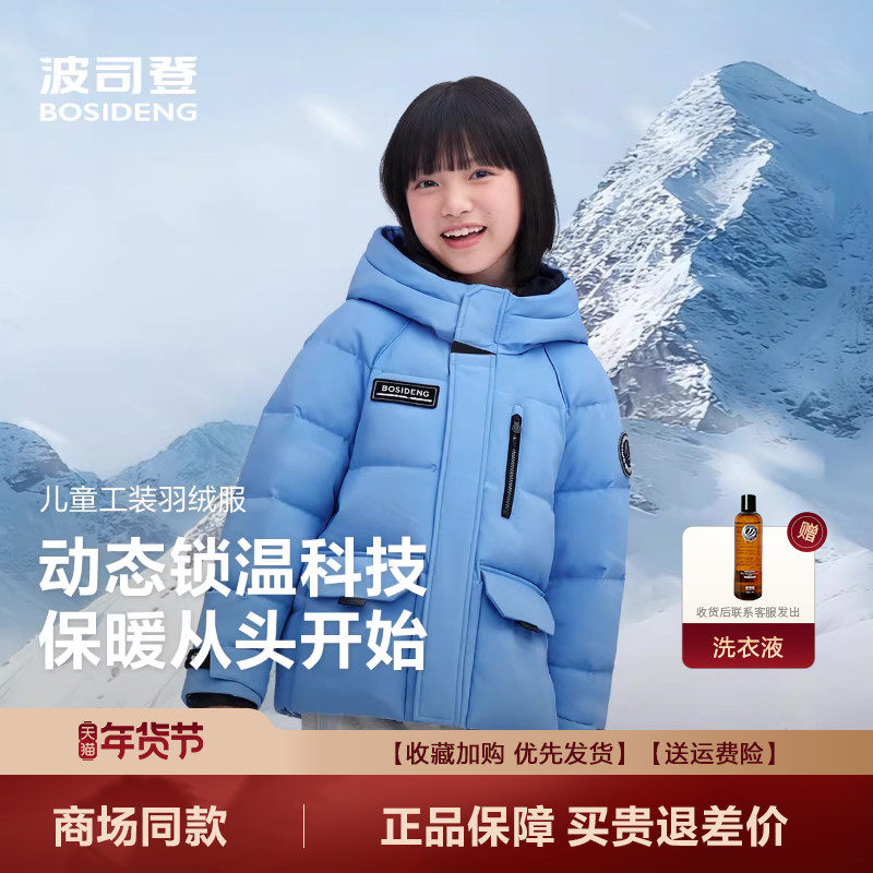 波司登羽绒服2025新款儿童户外中长款极寒男女童工装冬季加厚外套,童装/婴儿装/亲子装,羽绒服,淘宝优惠券,粉丝福利购,淘宝优惠卷