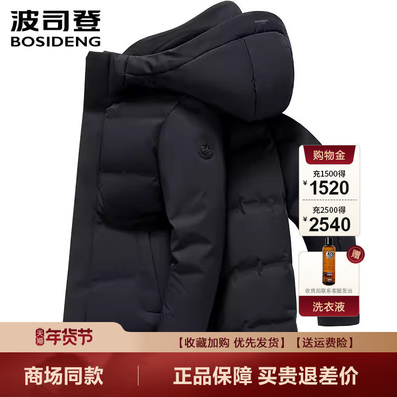 波司登新款羽绒服男士中长款连帽加厚保暖鹅绒外套商务B250244117