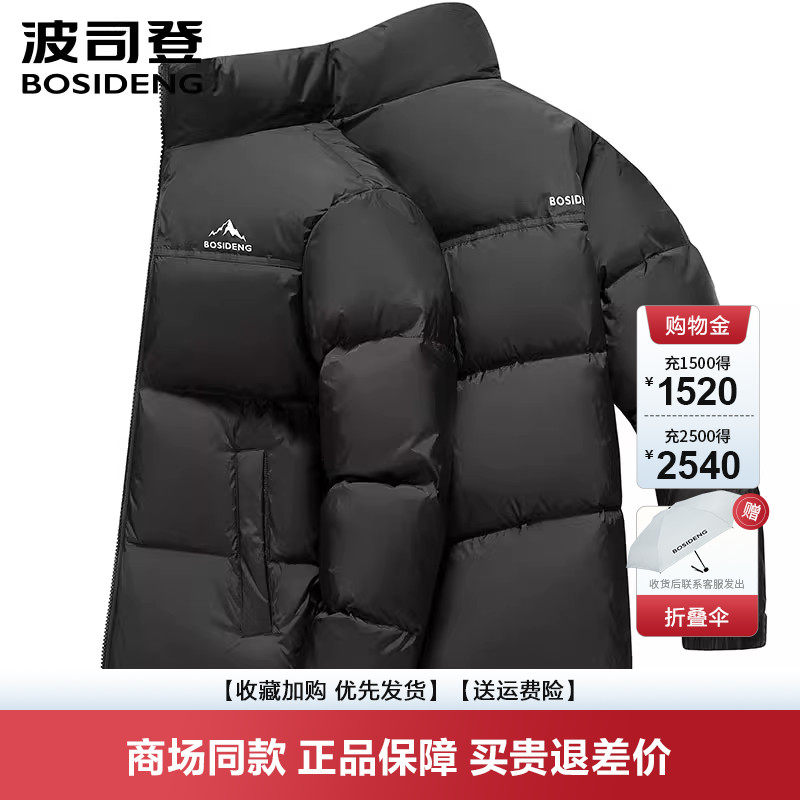 波司登立领短款男女同款羽绒服