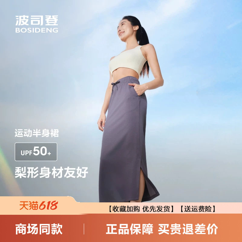 波司登2026夏季新款户外防紫外线遮阳UPF50+凉感抽绳显瘦半裙女