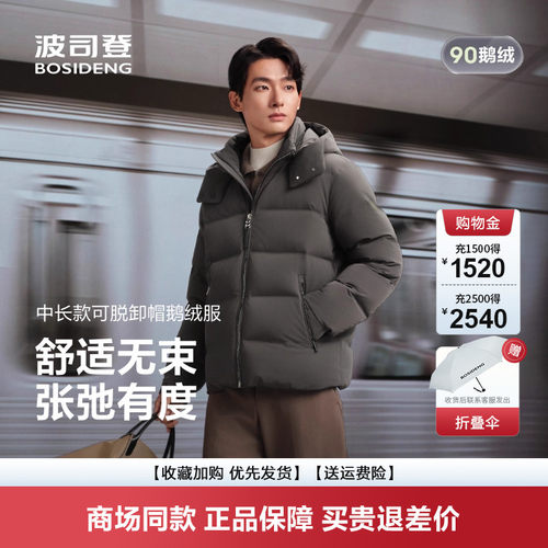 波司登商务保暖羽绒服
