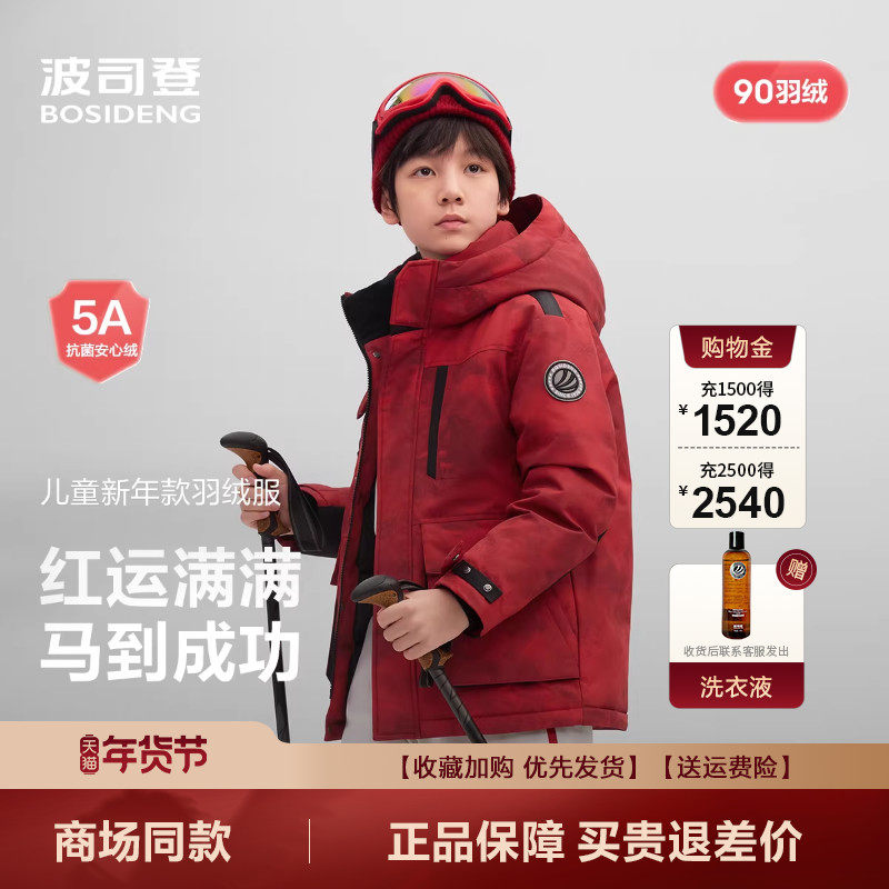 波司登2025冬季新款儿童羽绒服男女童户外短款连帽极寒保暖厚外套,童装/婴儿装/亲子装,羽绒服,淘宝优惠券,粉丝福利购,淘宝优惠卷