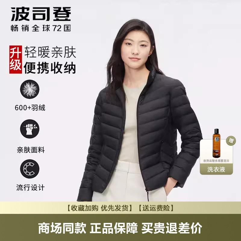 波司登轻薄羽绒服女秋冬新品立领短款修身潮韩版休闲百搭超轻外套