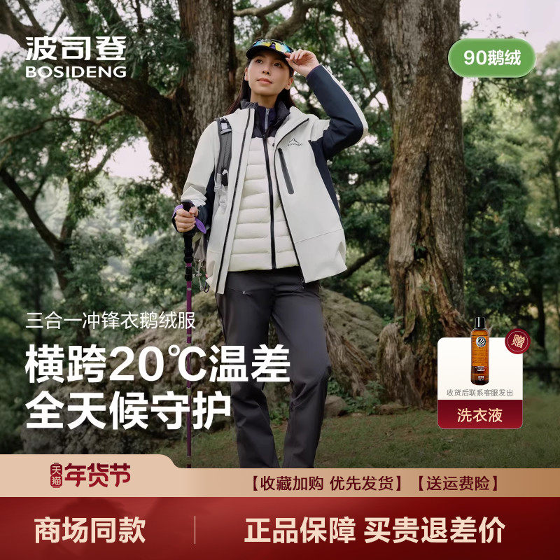 波司登短款户外冲锋衣羽绒服男女情侣款三合一防水登山服叠变外套,男装,羽绒服,淘宝优惠券,粉丝福利购,淘宝优惠卷