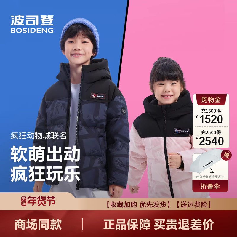 【疯狂动物城】波司登25新款儿童羽绒服男女童短款新年红户外外套,童装/婴儿装/亲子装,羽绒服,淘宝优惠券,粉丝福利购,淘宝优惠卷