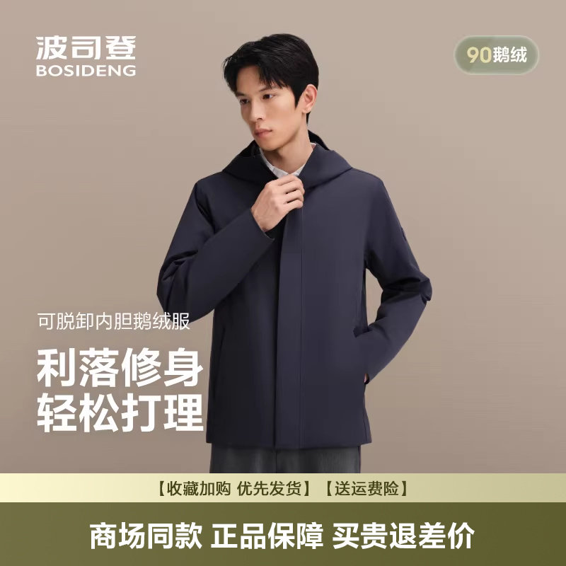 波司登26新款经典商务短款可拆卸内胆鹅绒羽绒服男连帽B250134125