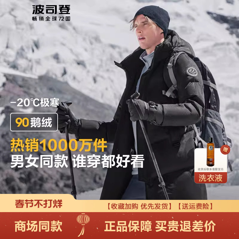 波司登冬季新品户外极寒保暖防风连帽中长款外套鹅绒羽绒服男外套