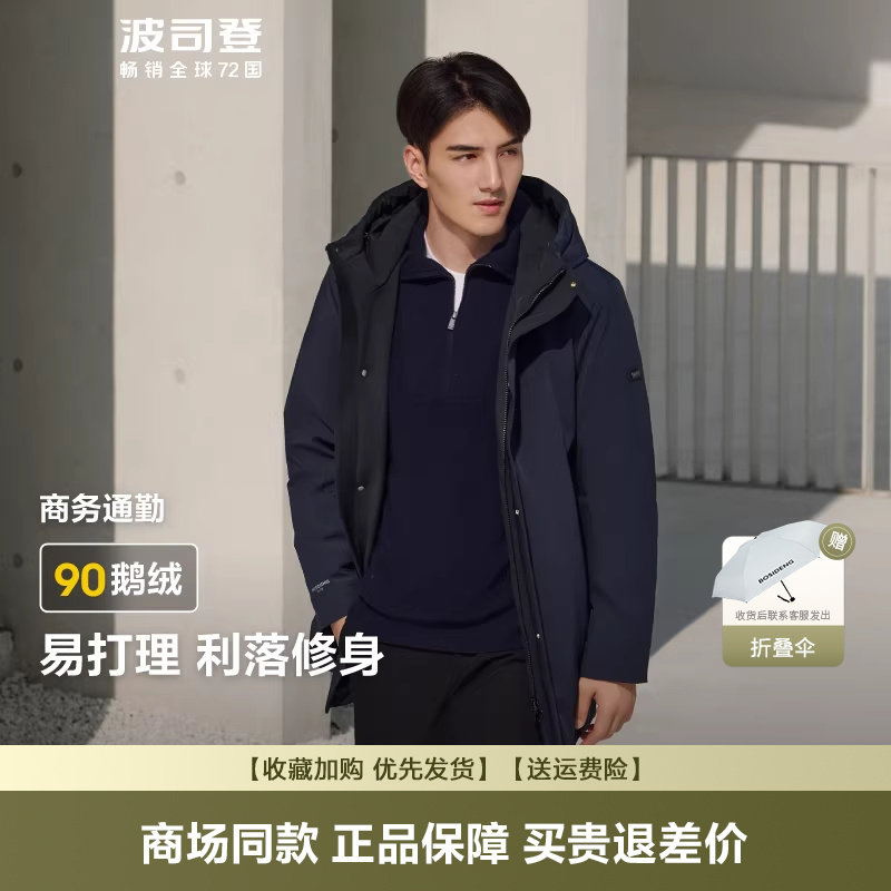 波司登商务羽绒服男冬季爆款鹅绒可脱卸外套中长款一衣三穿