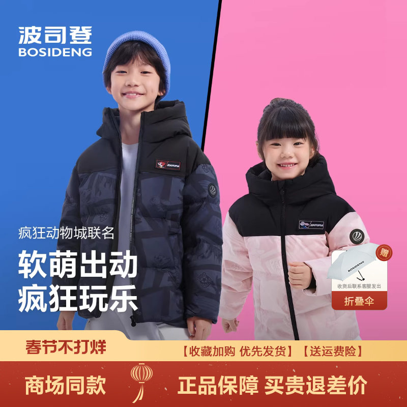 【疯狂动物城】波司登25新款儿童羽绒服男女童短款新年红户外外套