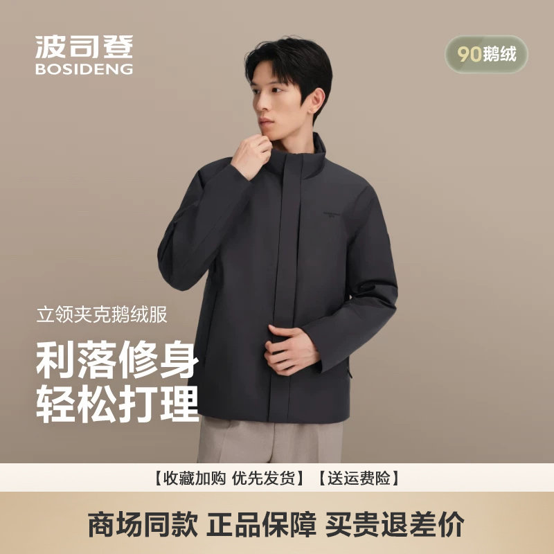 经典商务立领夹克90鹅绒羽绒服