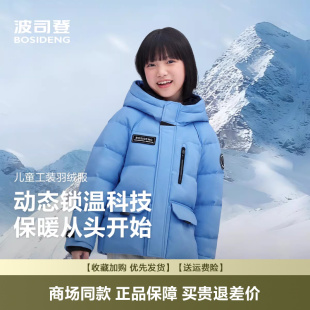 冬季 极寒男女童工装 加厚外套 儿童户外中长款 波司登羽绒服2025新款