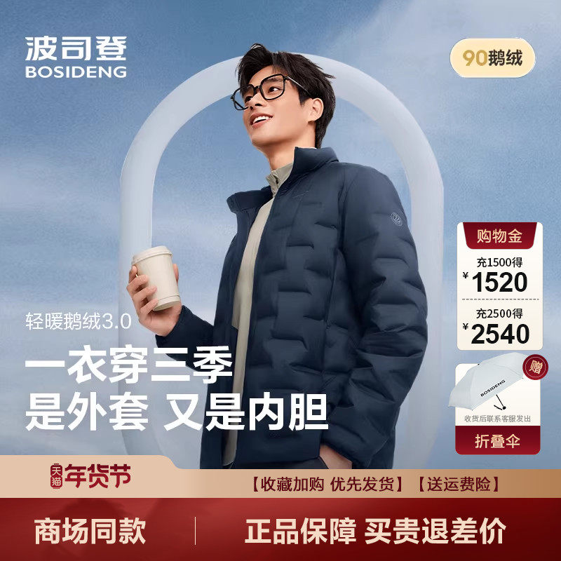 波司登25男士轻薄羽绒服鹅绒秋冬新款短款立领轻暖外套B250131033