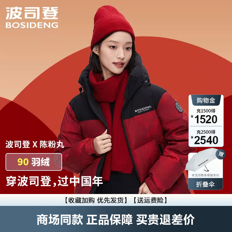 波司登时尚波司登羽绒服