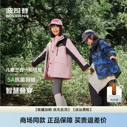 三合一羽绒服男女童亲子款户外