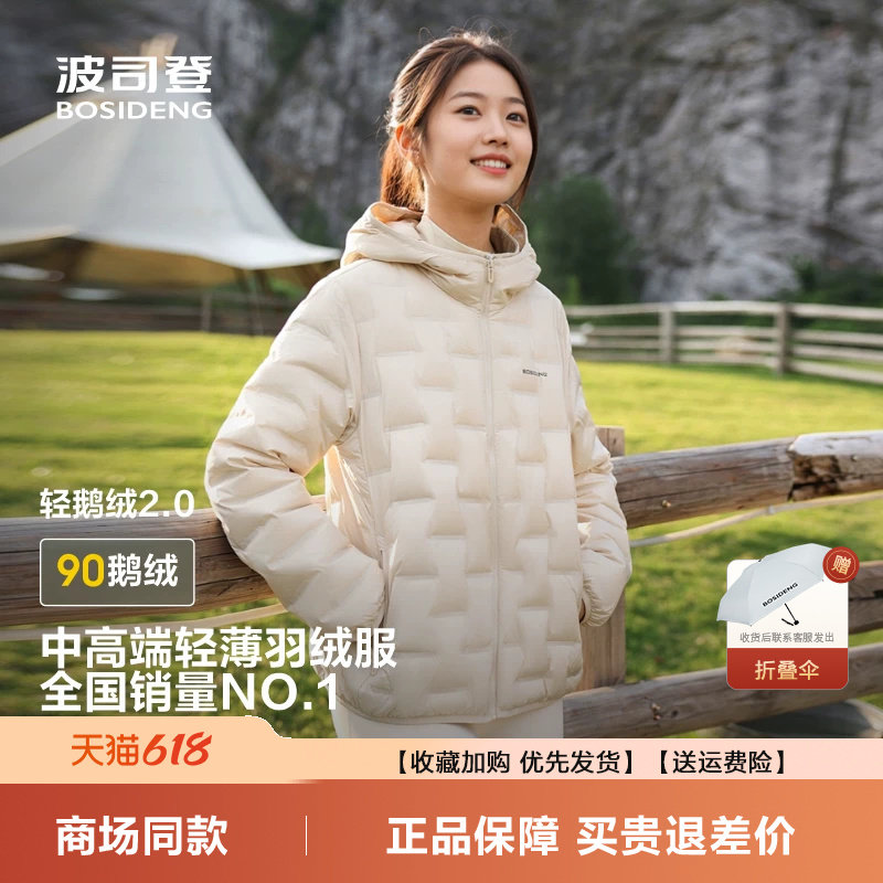 波司登轻薄羽绒服女2026新款鹅绒错格压胶短款连帽休闲舒适外套