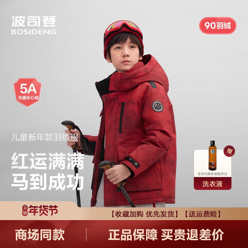 波司登2025冬季新款儿童羽绒服男女童户外短款连帽极寒保暖厚外套,童装/婴儿装/亲子装,羽绒服,淘宝优惠券,粉丝福利购,淘宝优惠卷