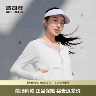 透气显瘦运动防晒衣女 户外防紫外线遮阳UPF40 波司登2025夏季 新款