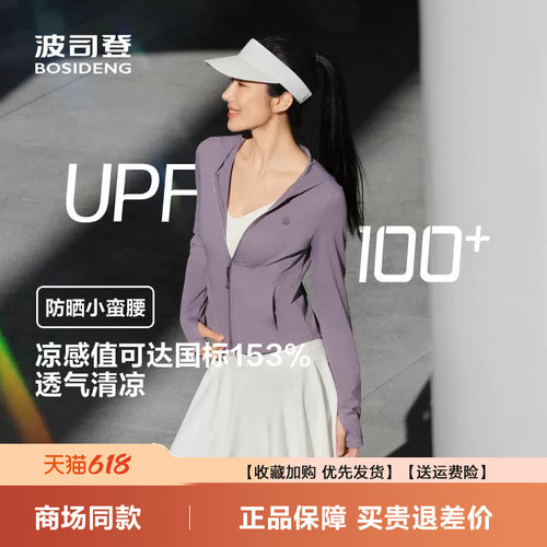 波司登2026夏季新款女士防晒衣