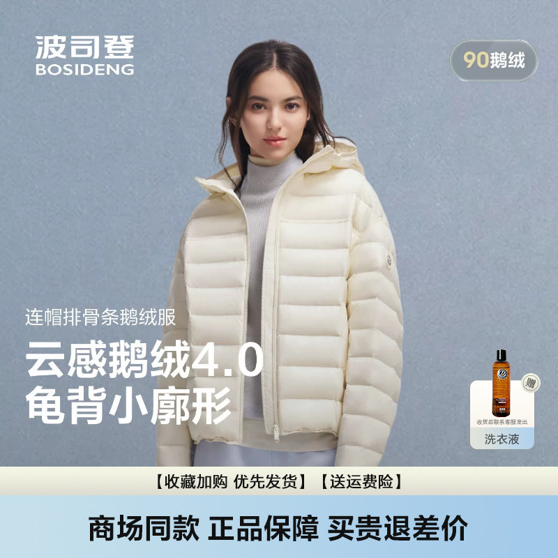 波司登2026秋季新款女士连帽排骨条羽绒服高蓬90鹅绒薄款短款龟背