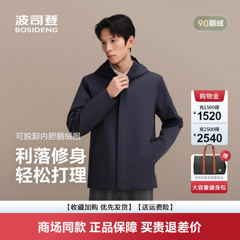 波司登商务休闲羽绒服