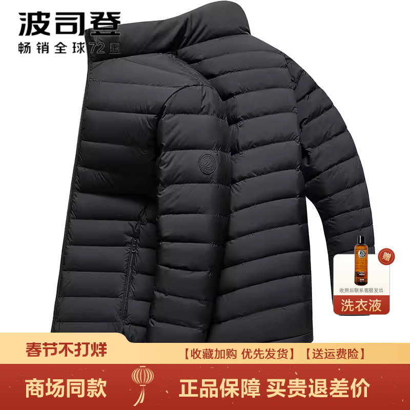 波司登冬季爆款薄羽绒服男士立领短款休闲轻便经典男款青年外套潮