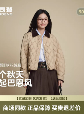 波司登2025新款秋羽绒服女短款时尚翻领轻薄巴恩风外套B250135332