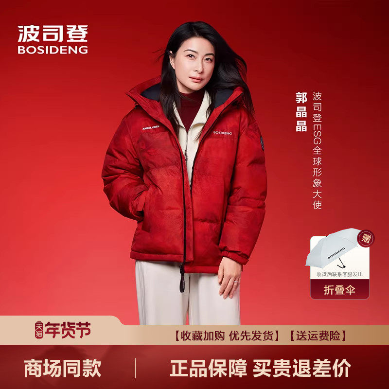 波司登冬季爆款羽绒服男女同款短款连帽时尚本命年红色外套,女装/女士精品,羽绒服,淘宝优惠券,粉丝福利购,淘宝优惠卷