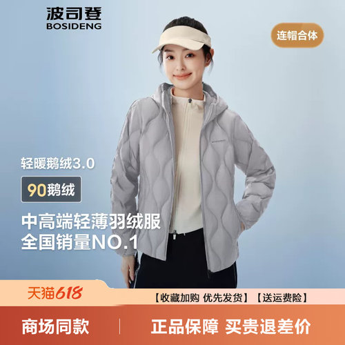 波司登连帽简约轻薄羽绒服