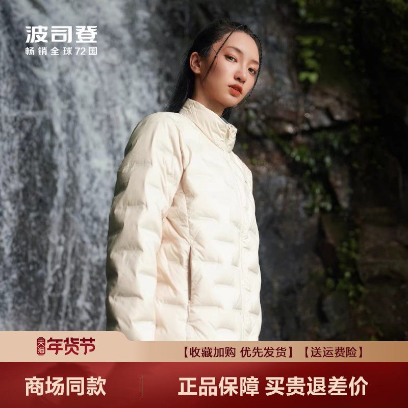 波司登冬季新品鹅绒羽绒服女士短款立领轻薄保暖亲肤时尚轻便外套,女装/女士精品,羽绒服,淘宝优惠券,粉丝福利购,淘宝优惠卷