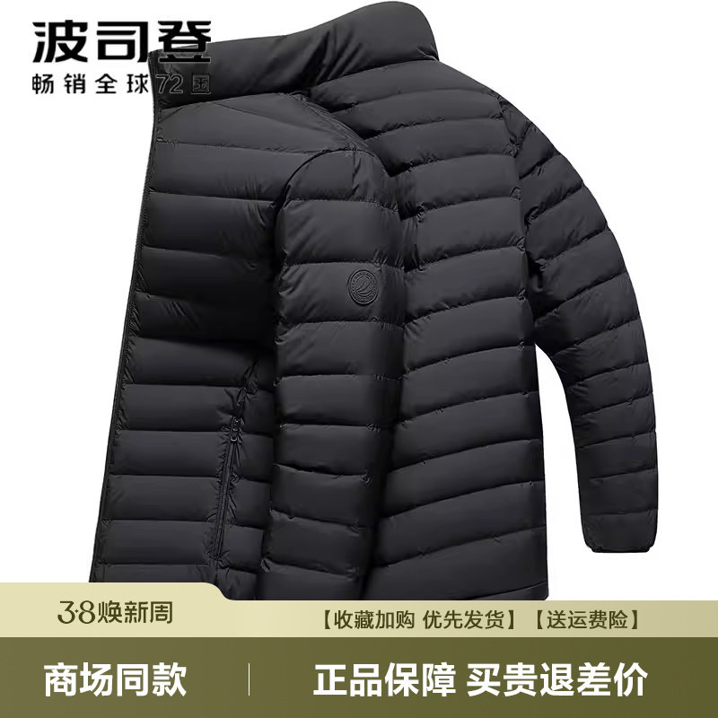 波司登轻薄羽绒服男冬季经典休闲百搭轻便纯色立领短款青年外套男