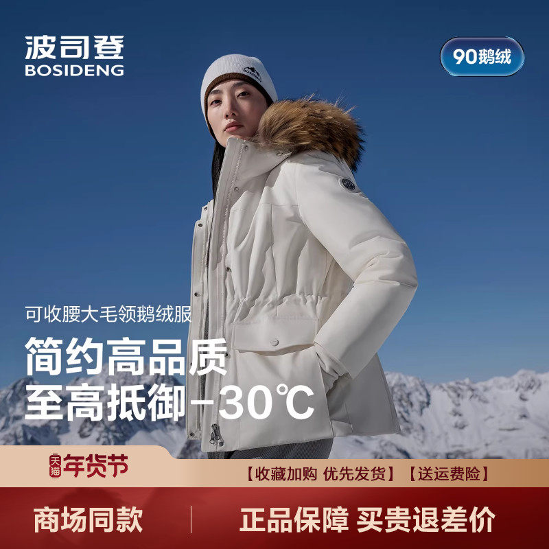 波司登品质极寒高蓬鹅绒奢华毛领2025冬新款羽绒服女收腰显瘦优雅