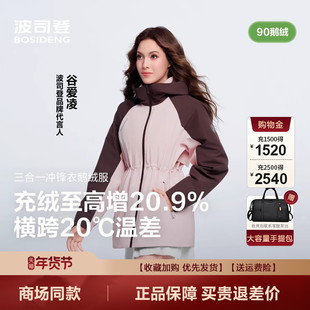 波司登2025新款叠变冲锋衣女鹅绒羽绒服收腰短款时尚潮B250331302