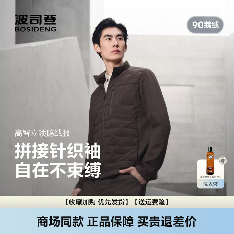 波司登羽绒服男2026新款通勤鹅绒修身薄款保暖百搭立领B260114213
