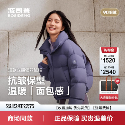 羽绒服女士短款宽松立领亲肤抗皱