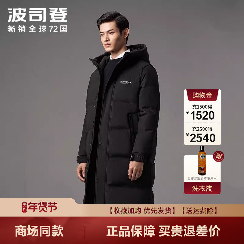 波司登羽绒服男长款过膝新品连帽冬季防寒加厚保暖品牌商务外套潮