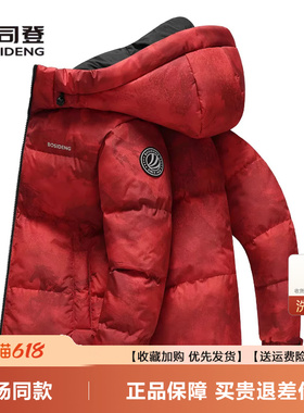波司登羽绒服男女同款冬季新品短款时尚连帽加厚本命年红色外套潮
