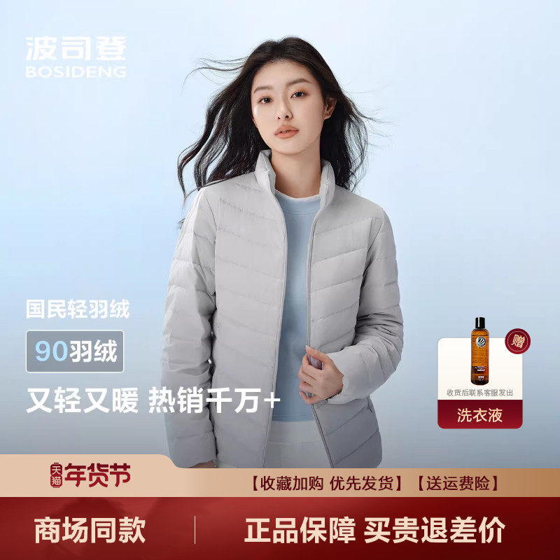 波司登2025新款女士轻薄立领便携三防羽绒服短款外套潮B250131006,女装/女士精品,羽绒服,淘宝优惠券,粉丝福利购,淘宝优惠卷