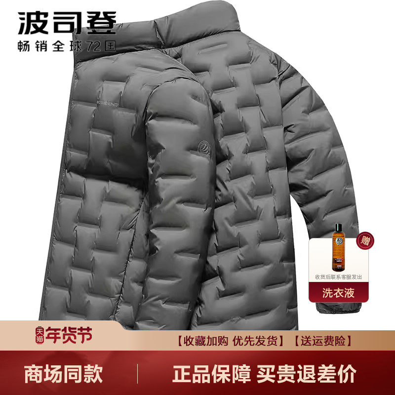 于适同款波司登男士轻薄羽绒服鹅绒2025秋冬新款短款立领轻暖外套