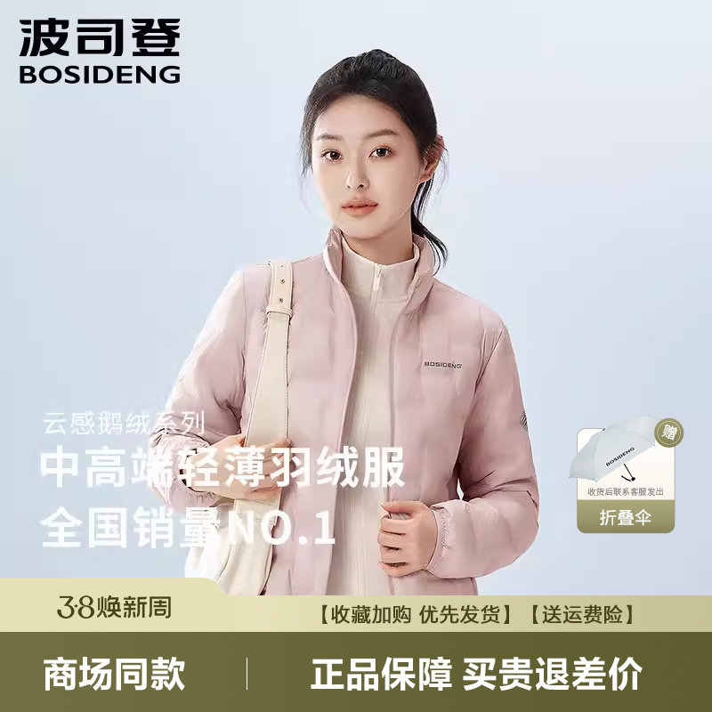 波司登羽绒服女2025新款立领轻薄短款品质鹅绒轻暖压胶羽绒外套