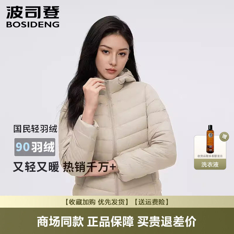 波司登新品轻薄羽绒服女秋季款休闲连帽拉链短款纯色百搭外套