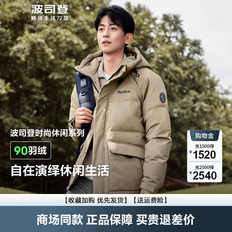 波司登时尚休闲羽绒服