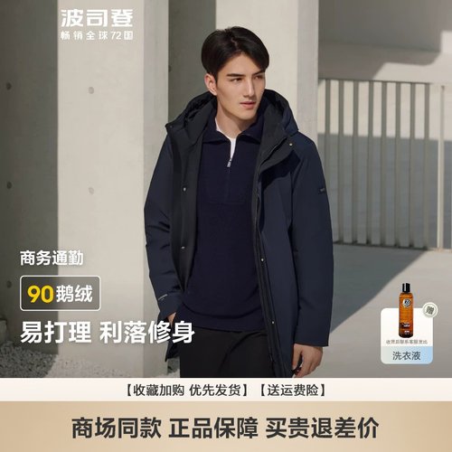 波司登可脱卸内胆羽绒服