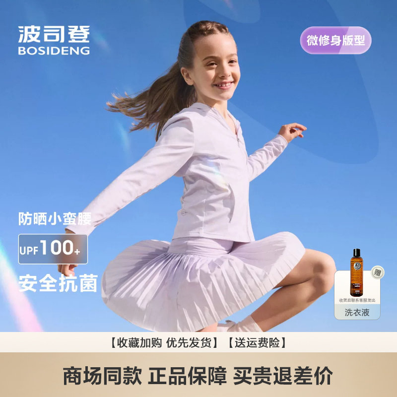 波司登童装防晒衣2026春季休闲柔感轻运动旅游防晒外套T250525142