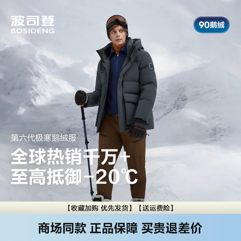 羽绒服男士短款冬季户外极寒保暖