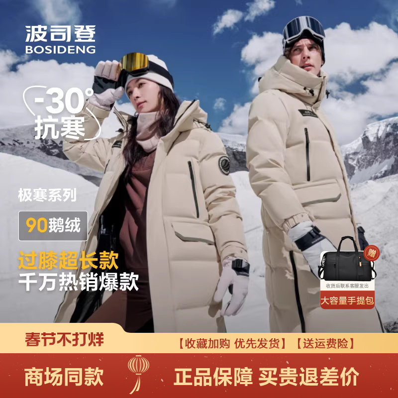 波司登羽绒服女2025冬季新款情侣户外长款极寒保暖连帽鹅绒外套