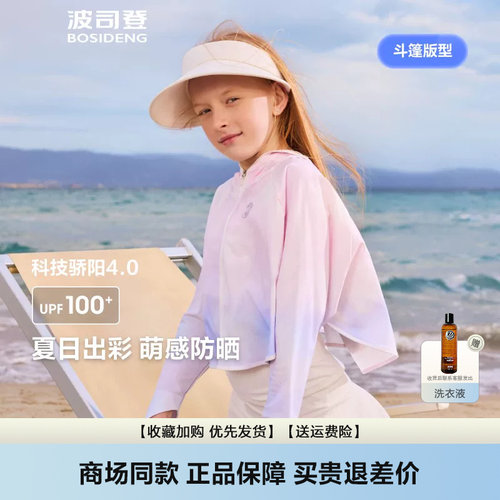 抗菌凉感透气斗篷款防晒