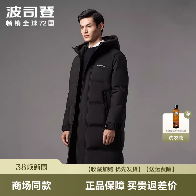 波司登羽绒服男长款过膝新品连帽冬季防寒加厚保暖品牌商务外套潮